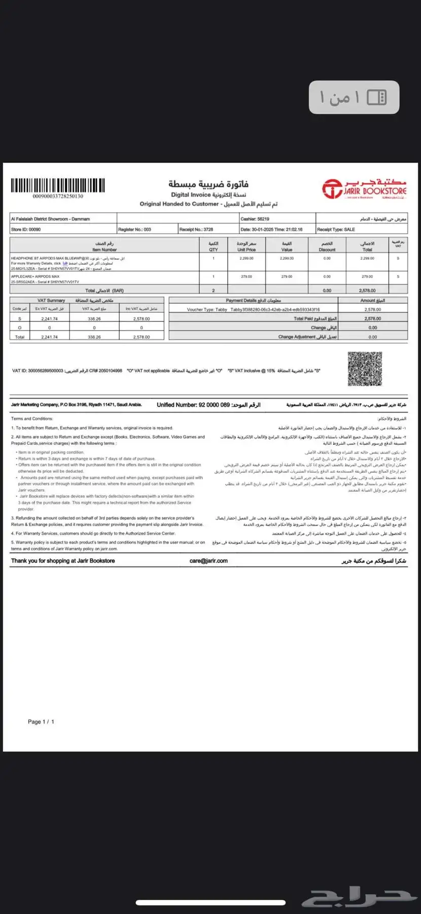 سماعه راس 3