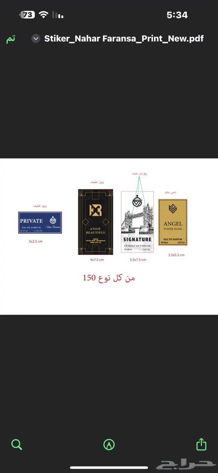 بيع غرشان طباعة جميع الأكياس والعلب والاستيكرات 57