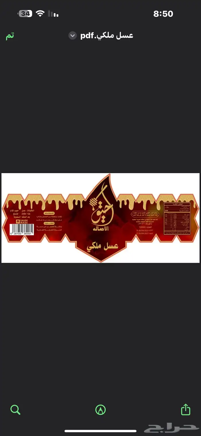 بيع غرشان طباعة جميع الأكياس والعلب والاستيكرات 38