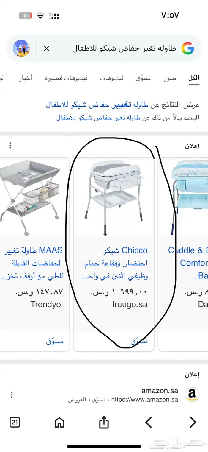 طاولة غيار بيبي 2