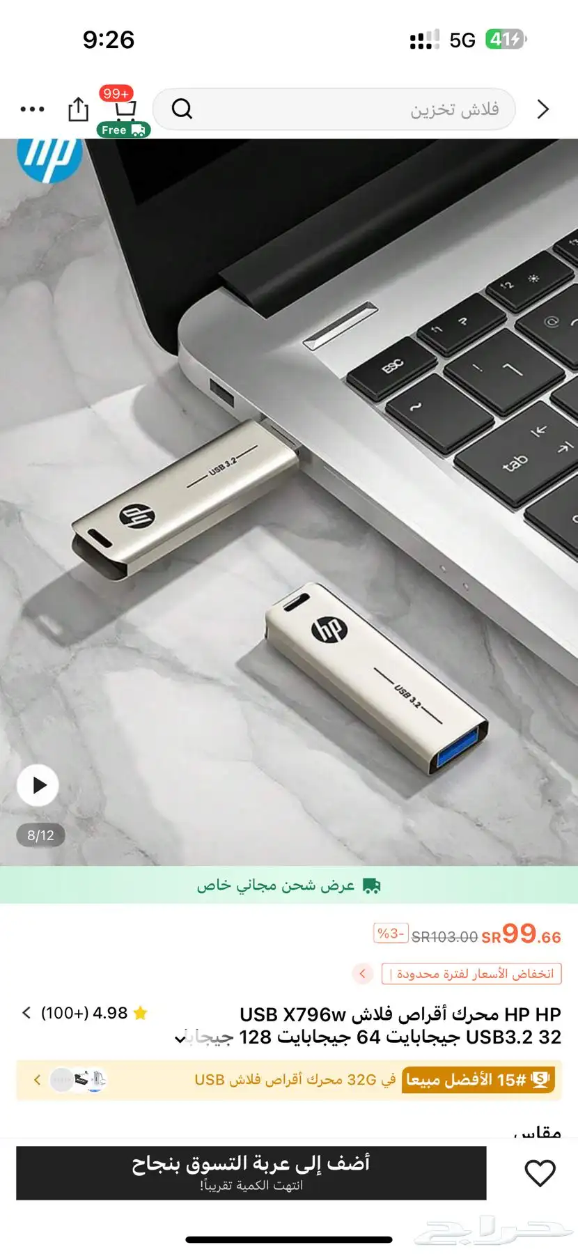 فلاشة HP ذاكرة 256 1