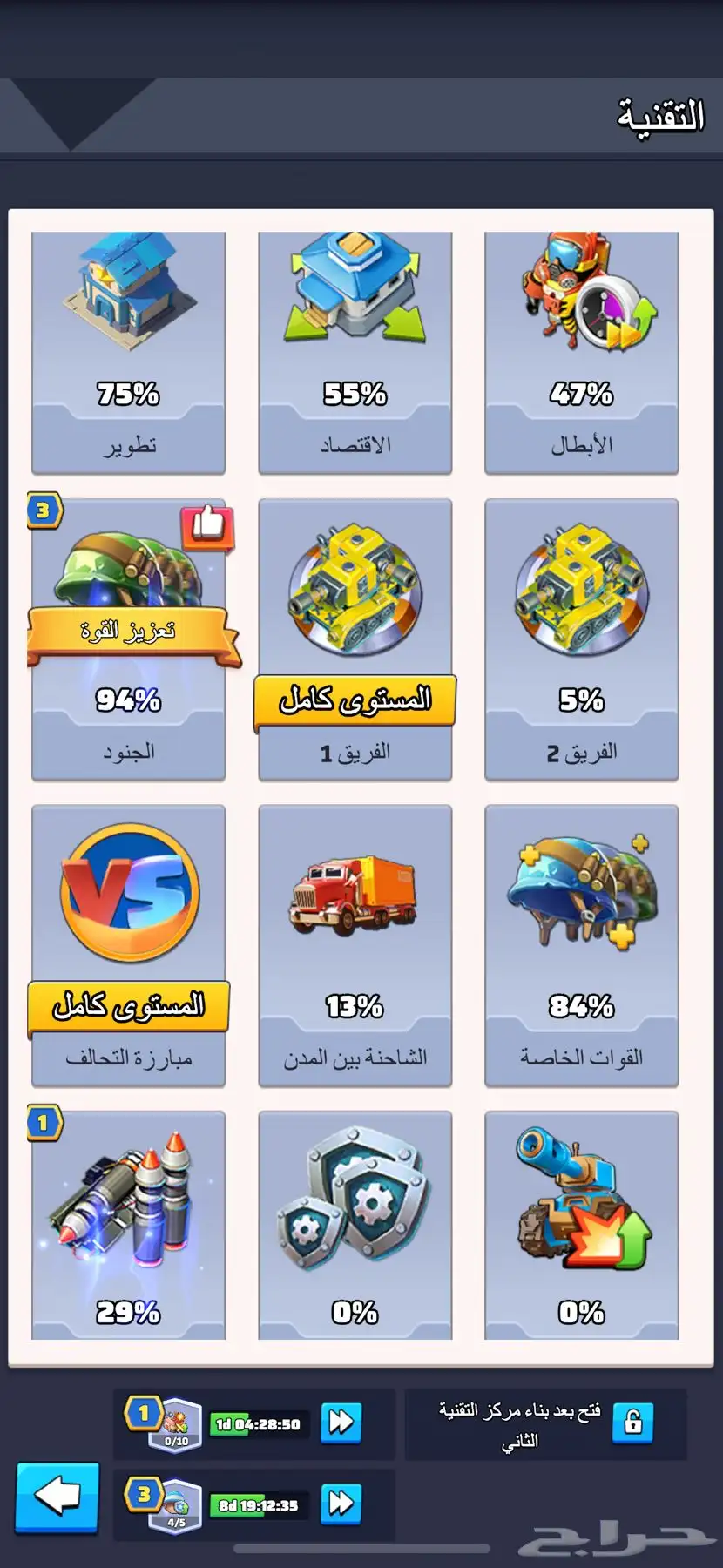 حساب ذا لاست وار THE LAST WAR 9