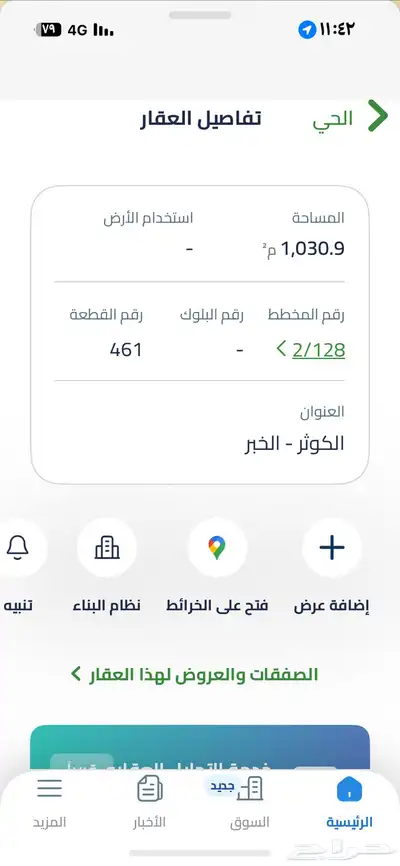 نبيع ونشتري في الخبر الظهران والدمام 2