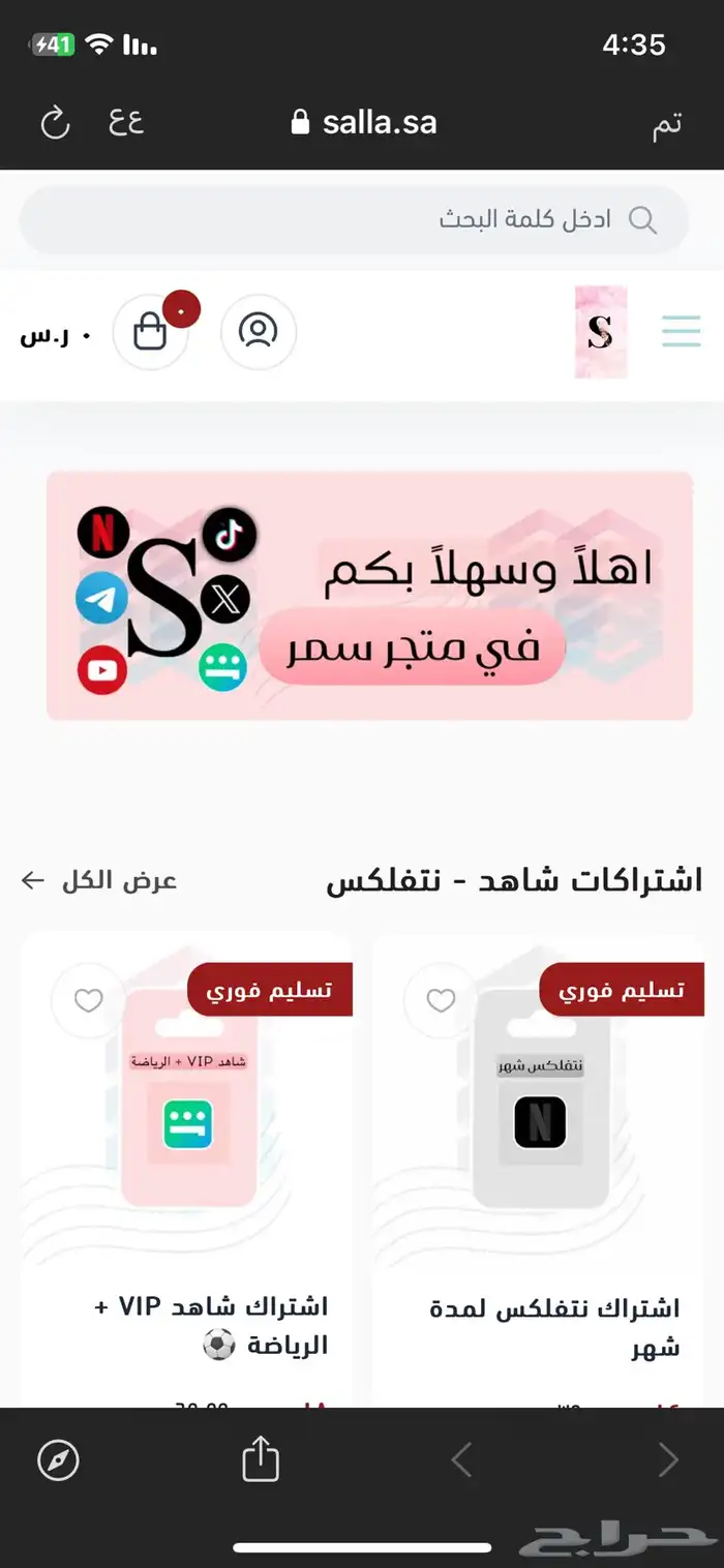 مصمم متاجر سلة حياك الله 0