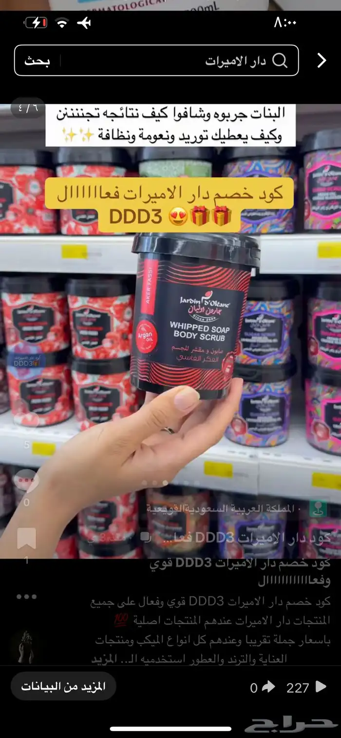 اقوى كود خصم دار الأميرات DDD3  فعال استخدميه الحين 7
