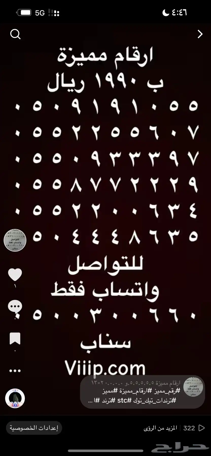 ارقام مميزة سداسي و خماسي 0505 و 0504 و 0555 و 0500 17
