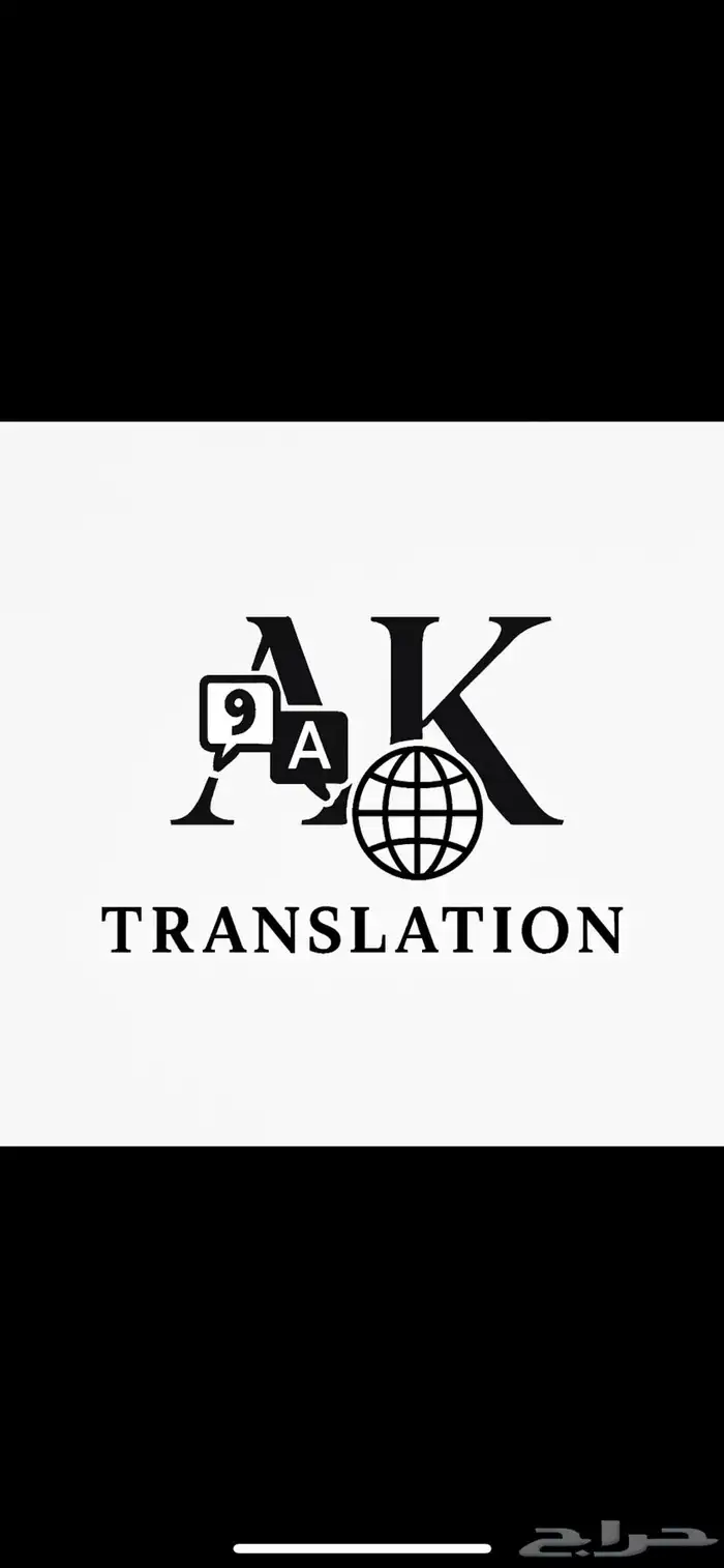 ترجمة معتمدة   Certified Translation 1