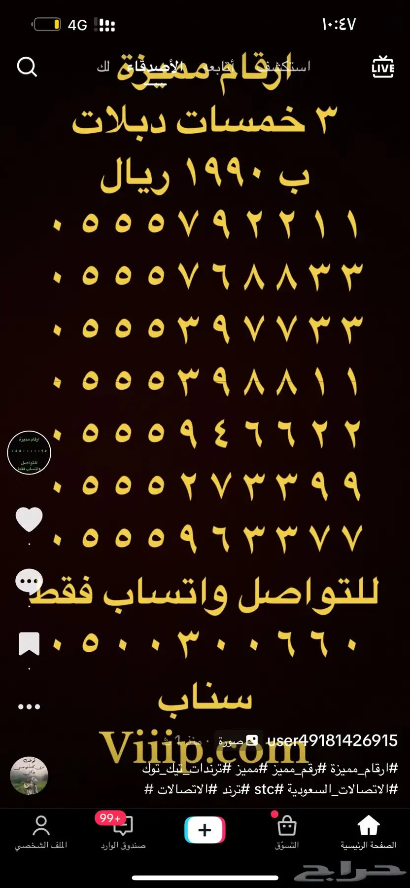 ارقام مميزة سداسي و خماسي 0505 و 0504 و 0555 و 0500 0