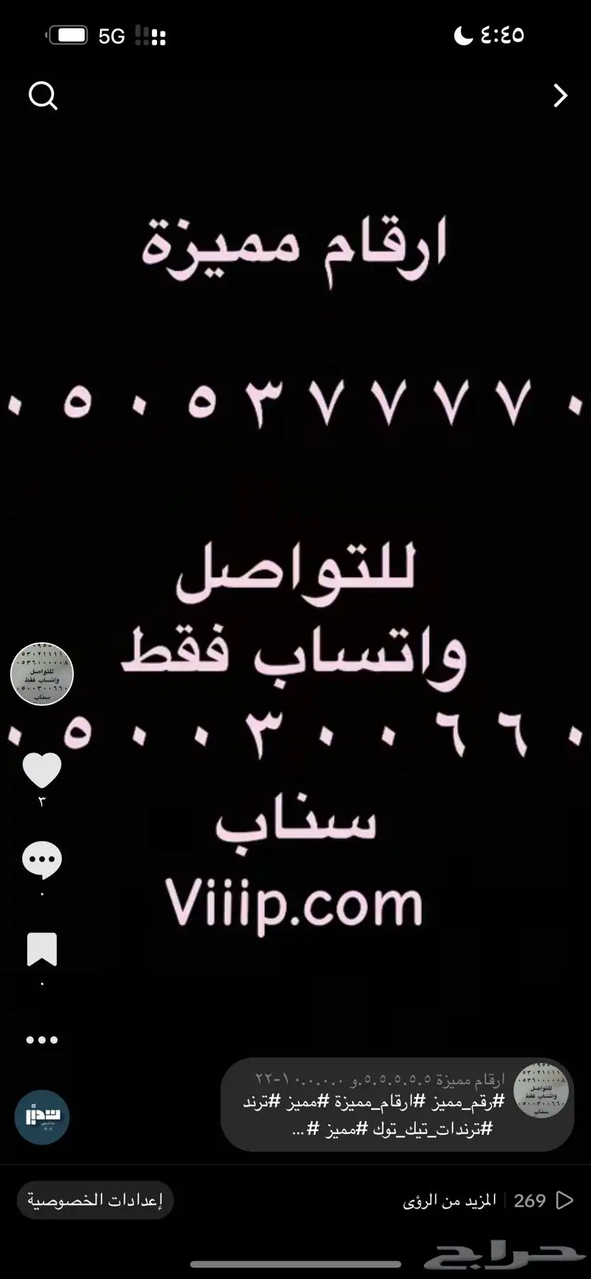 ارقام مميزة سداسي و خماسي 0505 و 0504 و 0555 و 0500 22