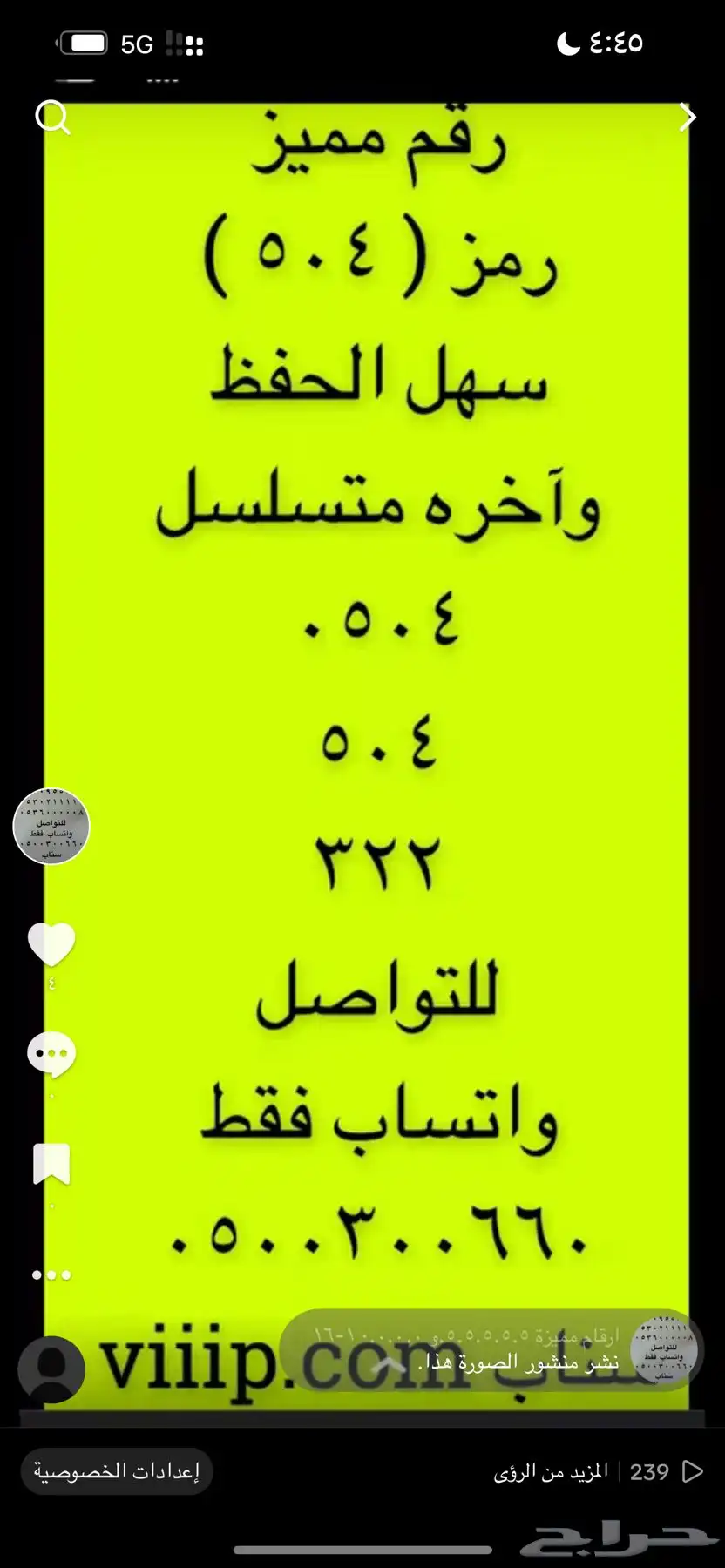 ارقام مميزة سداسي و خماسي 0505 و 0504 و 0555 و 0500 23