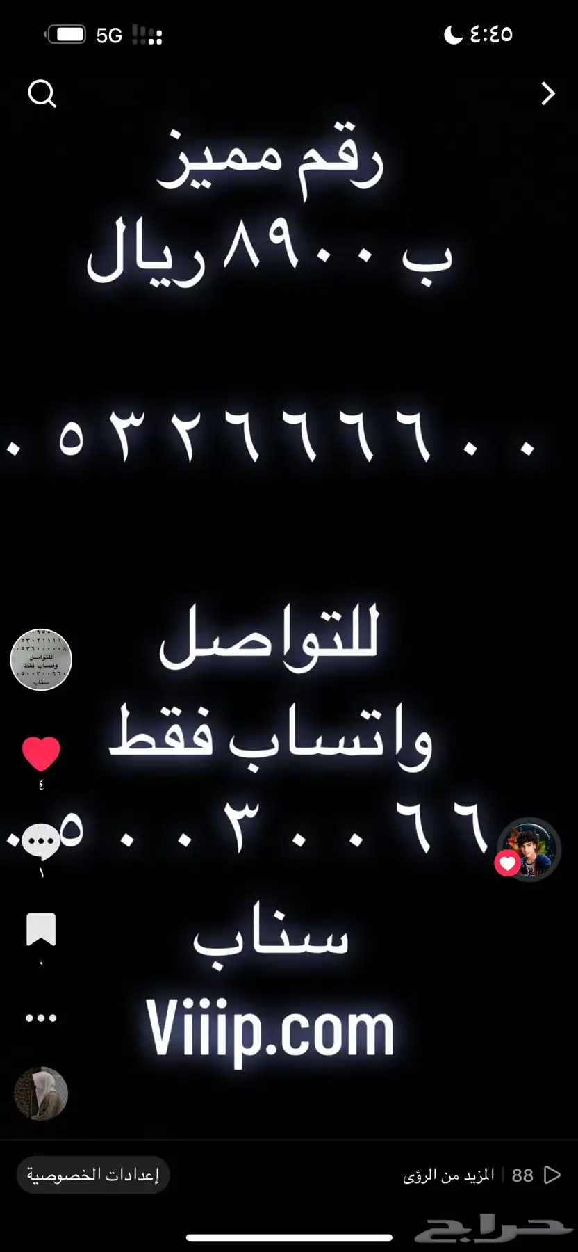ارقام مميزة سداسي و خماسي 0505 و 0504 و 0555 و 0500 27