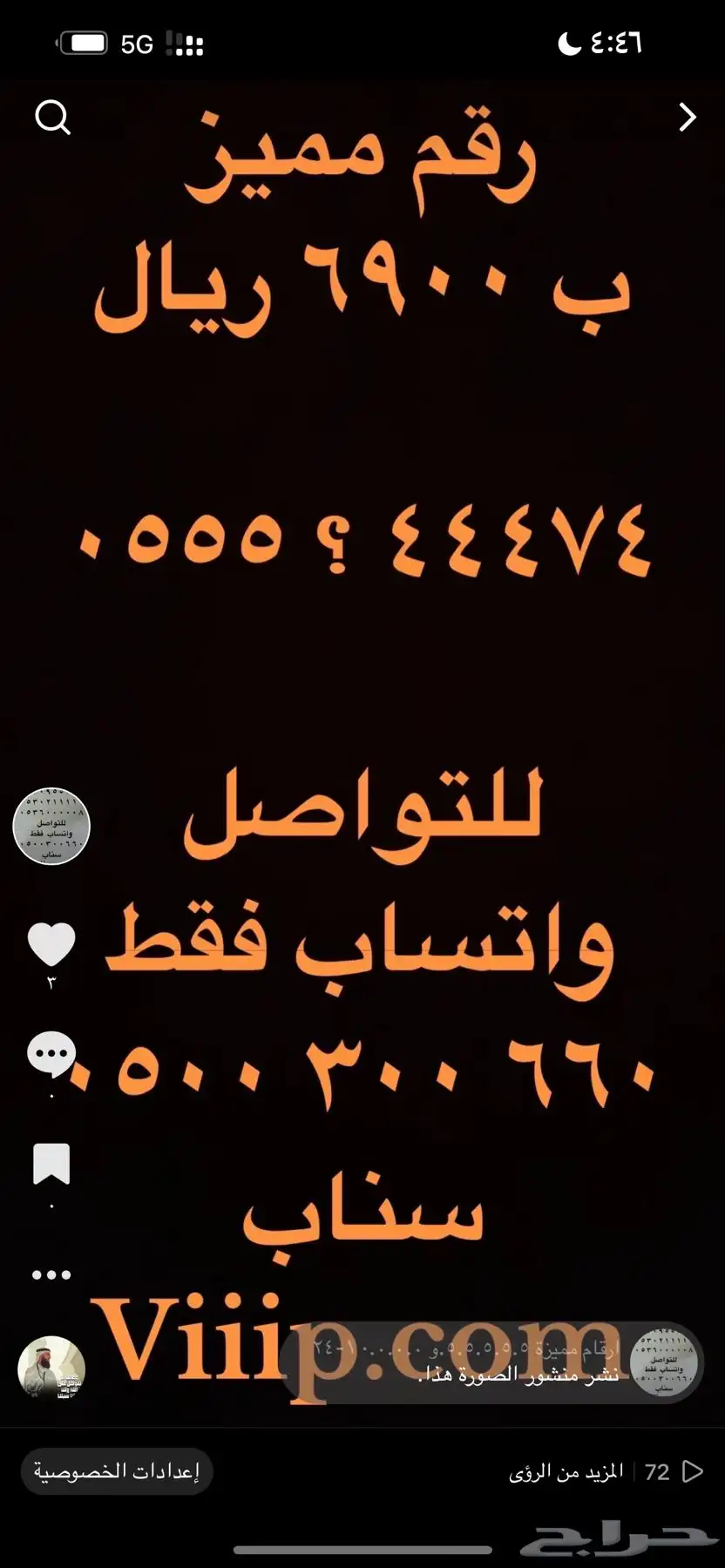 ارقام مميزة سداسي و خماسي 0505 و 0504 و 0555 و 0500 19