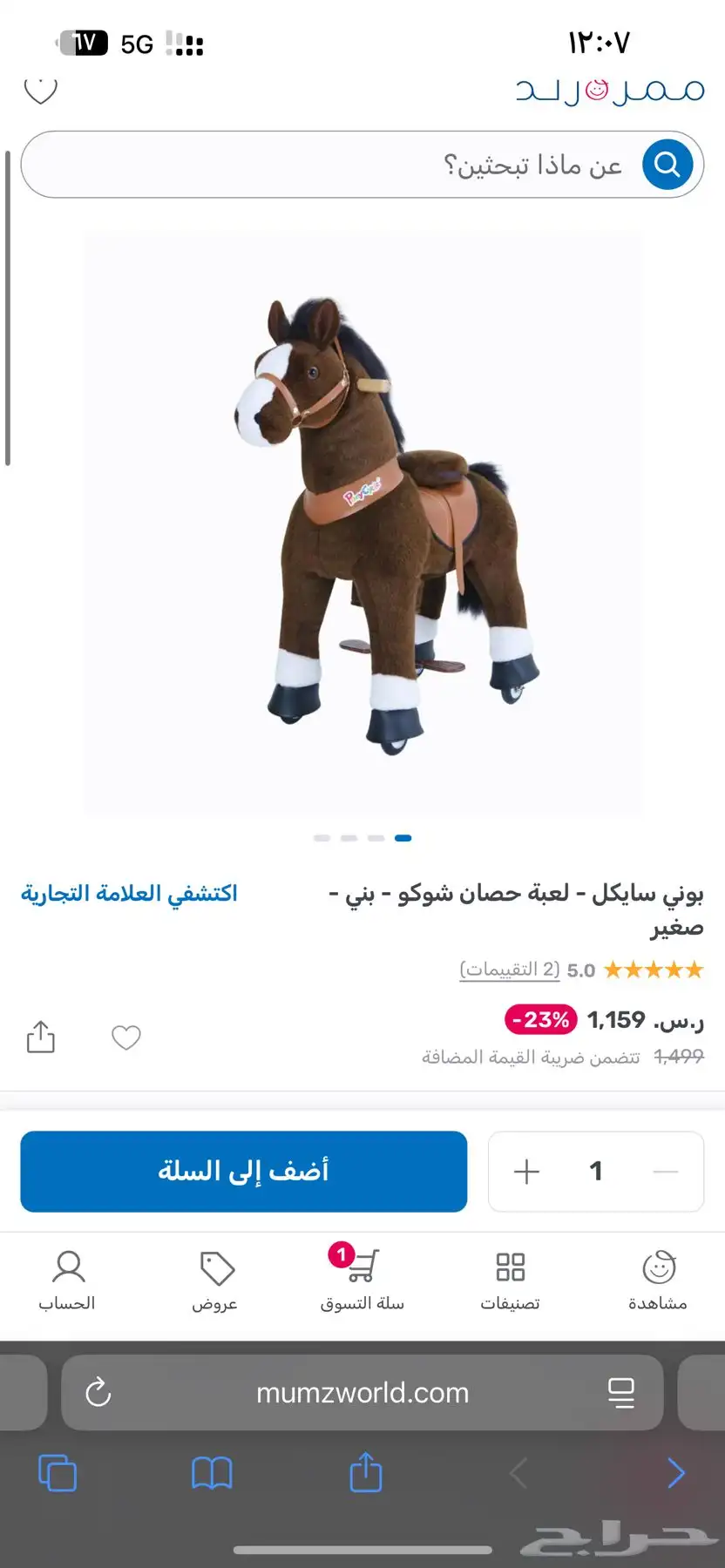 حصنان أطفال 0