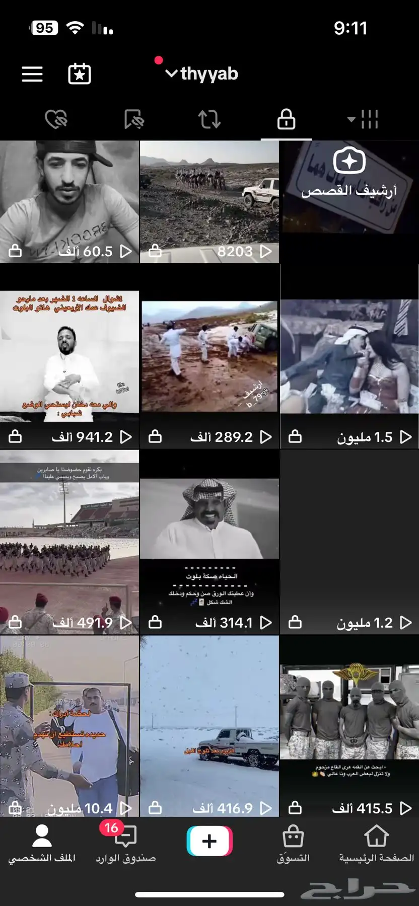 حساب تيك توك 1