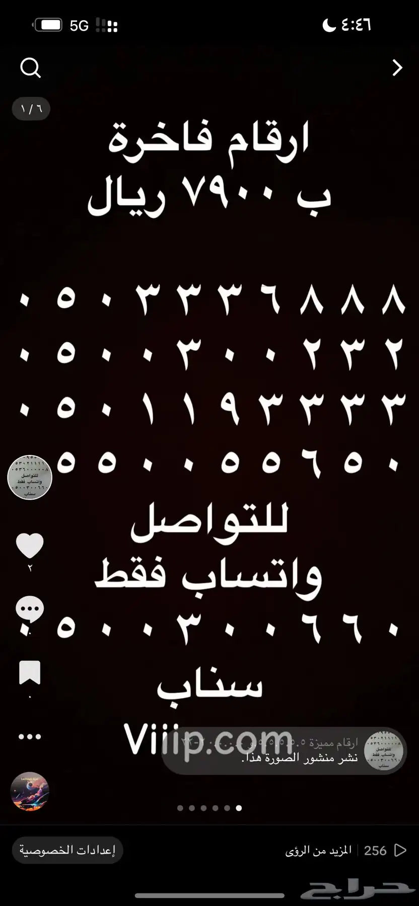 ارقام مميزة سداسي و خماسي 0505 و 0504 و 0555 و 0500 16