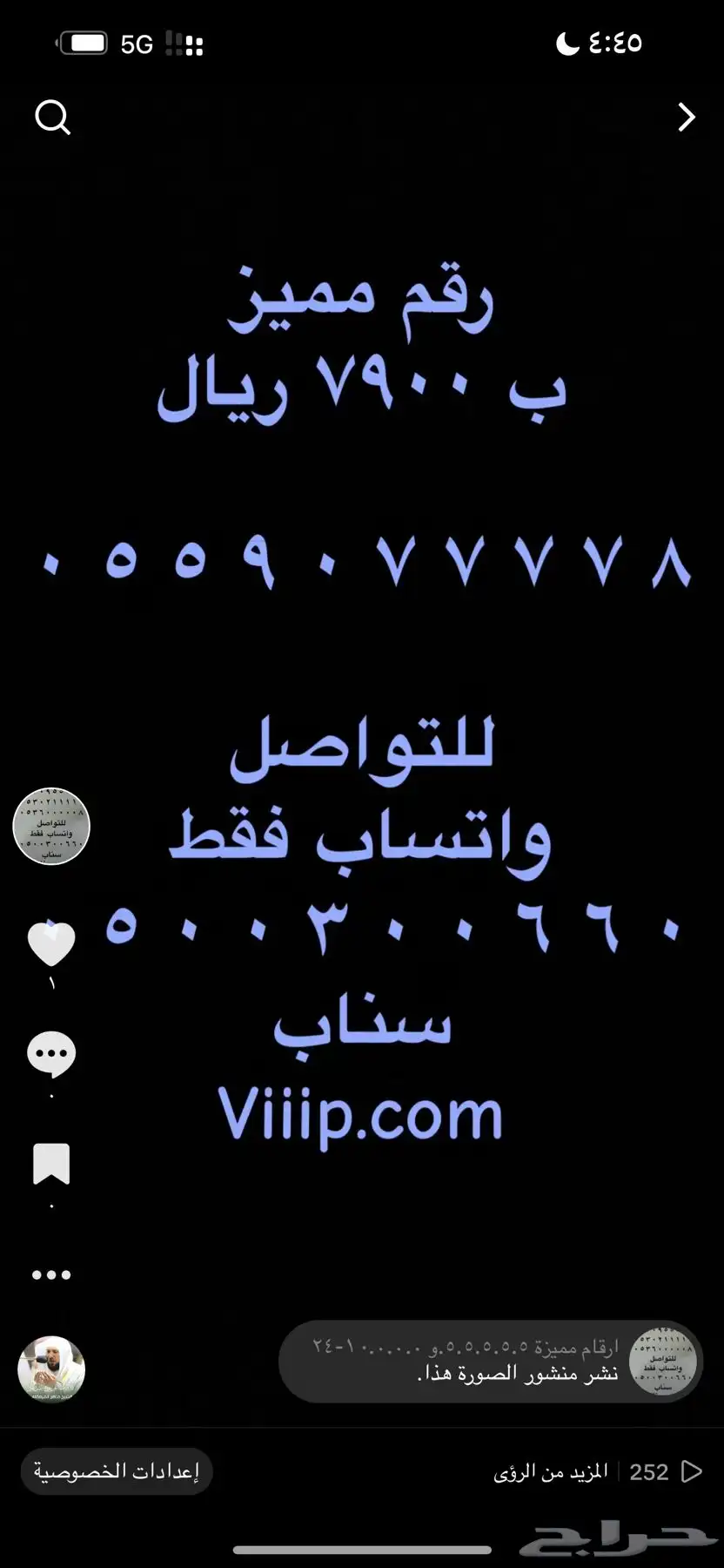 ارقام مميزة سداسي و خماسي 0505 و 0504 و 0555 و 0500 25