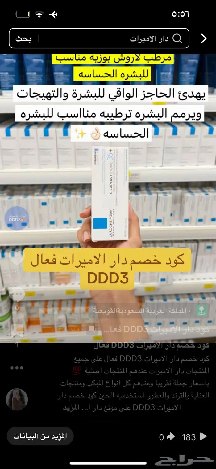 اقوى كود خصم دار الأميرات DDD3  فعال استخدميه الحين 12