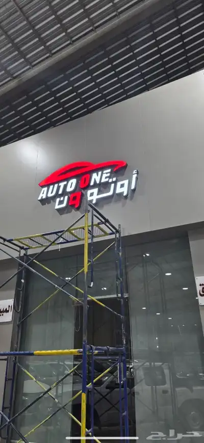 حروف بارزة بجوده عاليه وسعر منافس 7