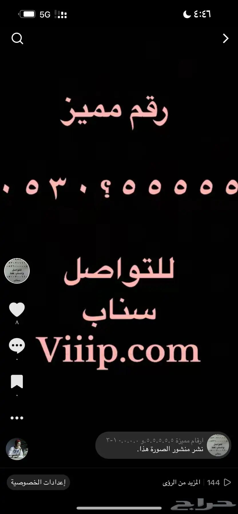 ارقام مميزة سداسي و خماسي 0505 و 0504 و 0555 و 0500 18