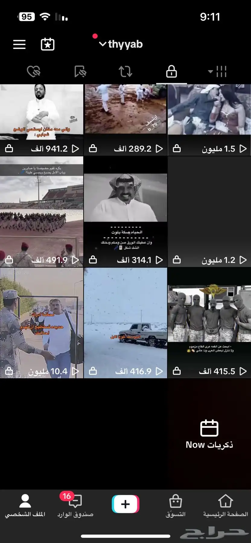 حساب تيك توك 2
