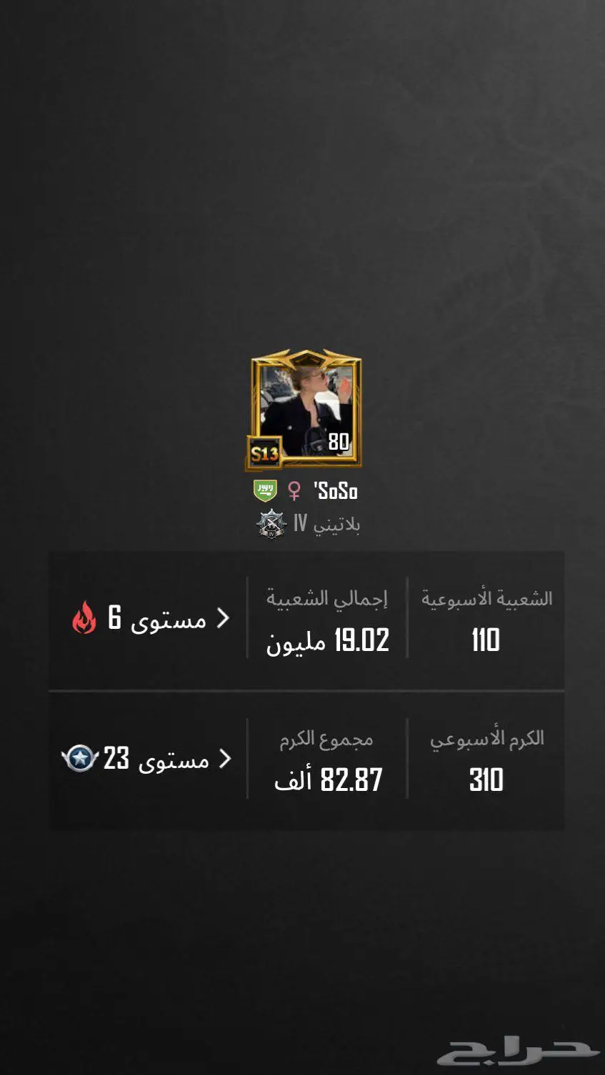 حساب ببجي لفل 80 0