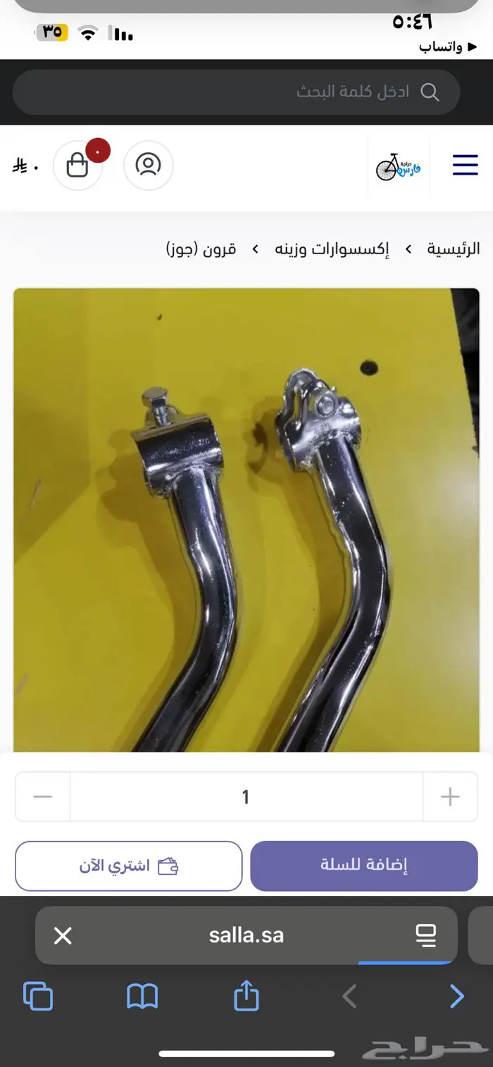 قرون سيكل 0
