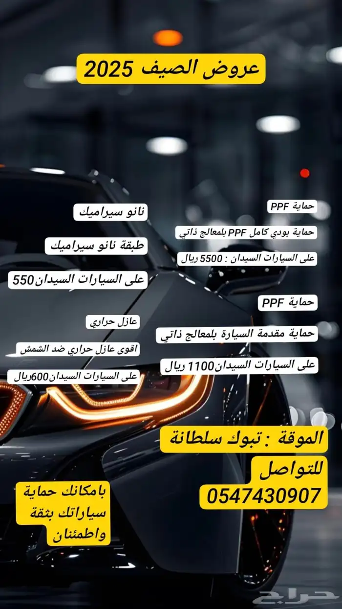 عروض العوازل و الحمايات PPF 0