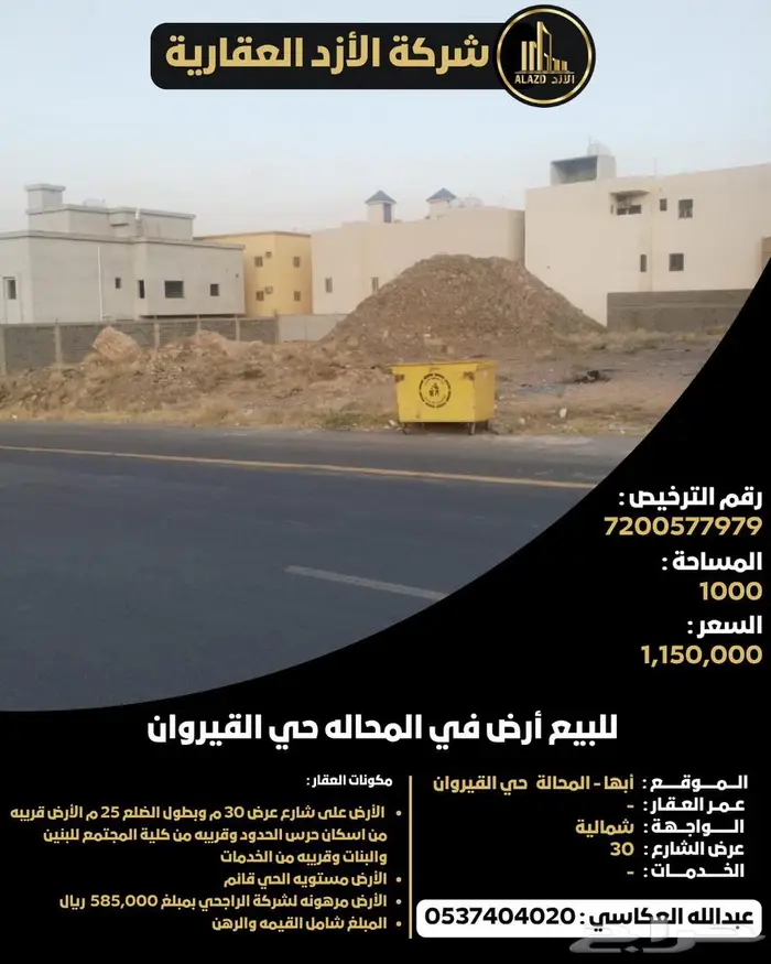 للبيع أرض في المحالة حي القيروان 0