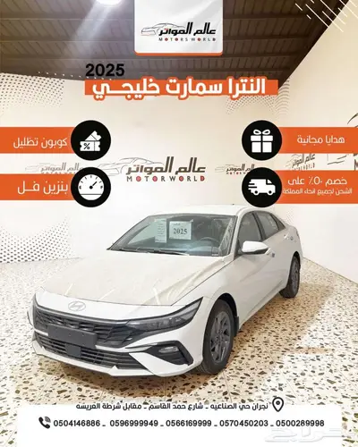 هونداي النترا 2.0 سمارت 2025-73000 خليجي 1