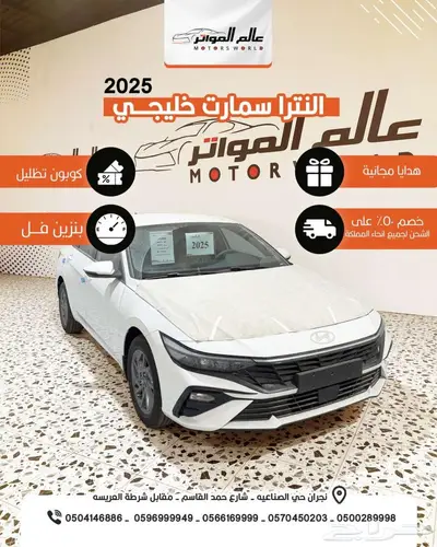 هونداي النترا 2.0 سمارت 2025-73000 خليجي 0