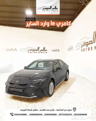 تويوتا كامري LE بنزين 2025 وارد الساير 122000 0