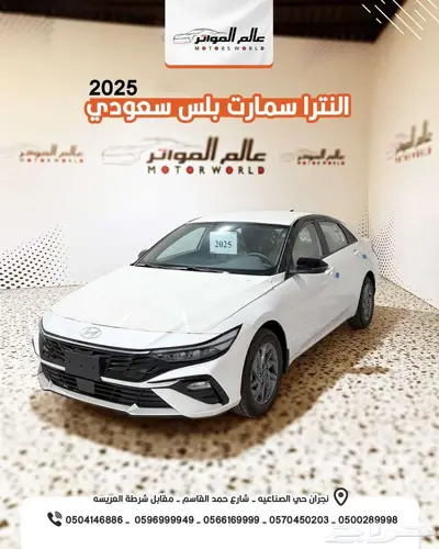 هونداي النترا 2.0 سمارت بلس سعودي 2025 سعر 83500 ر.س 1