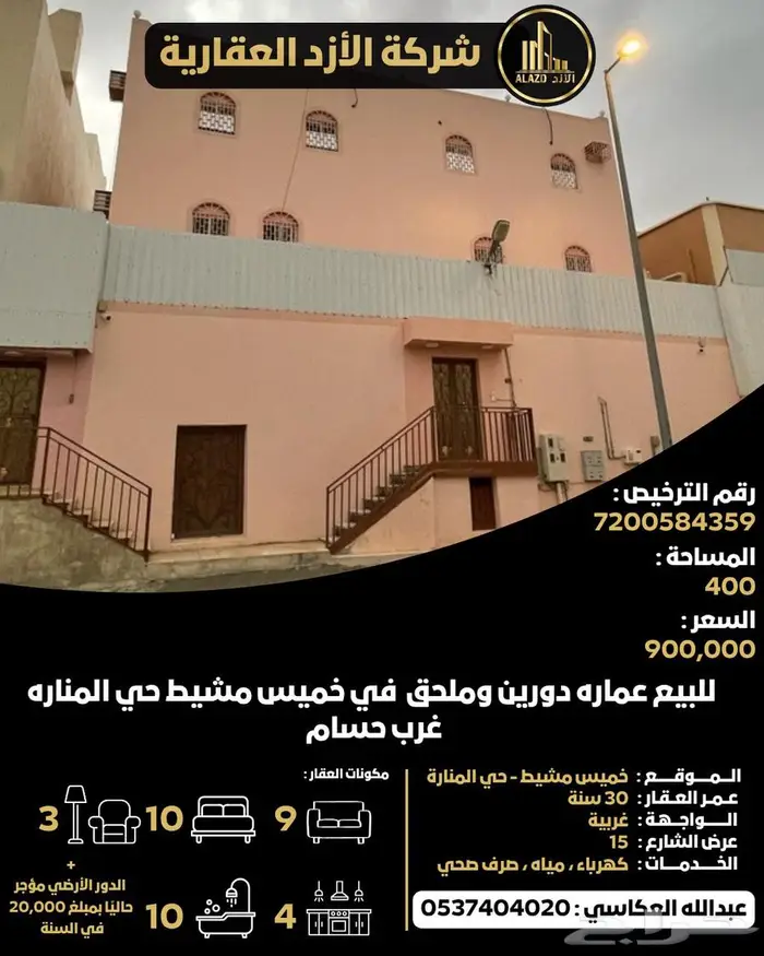 للبيع عماره دورين وملحق في خميس مشيط حي المنارة غرب حسام 0