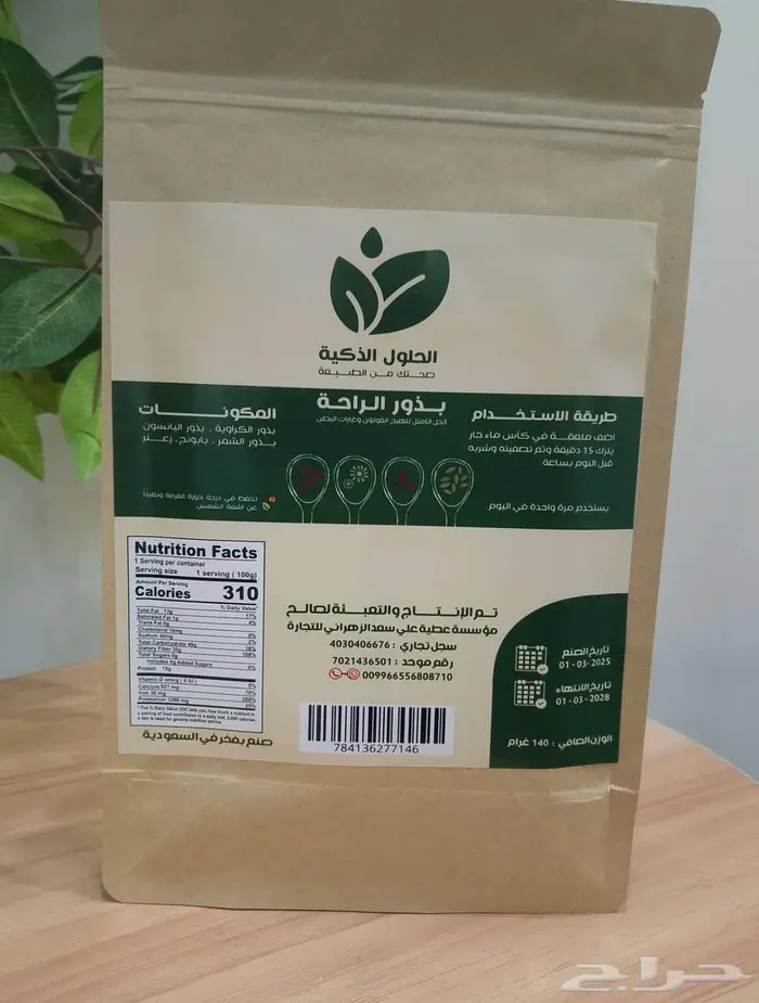 متوفر بذور الراحه بكميات الجمله 0