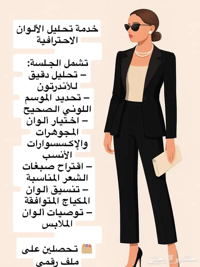 استشارة في تحليل الالوان والاندرتون 0