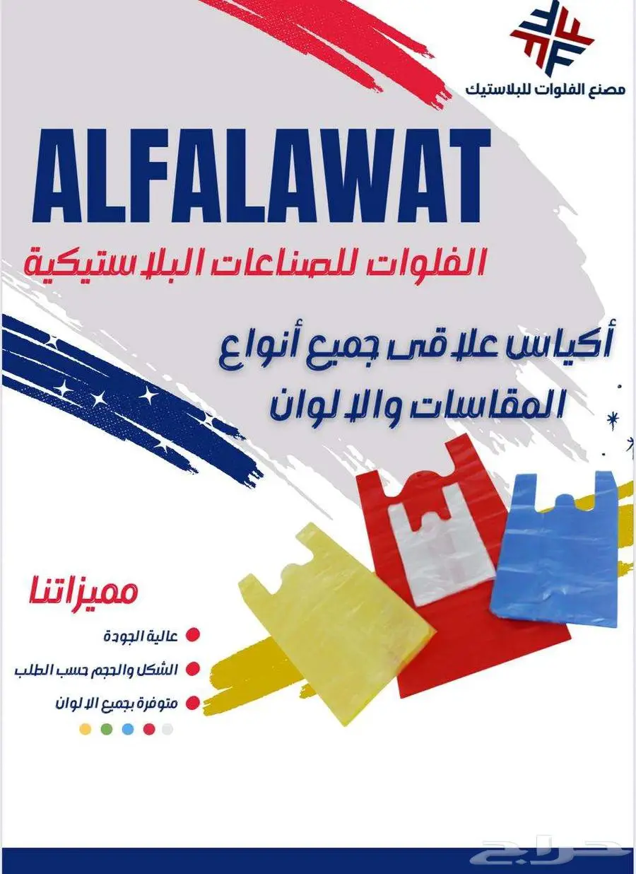 اكياس بلاستيك 0