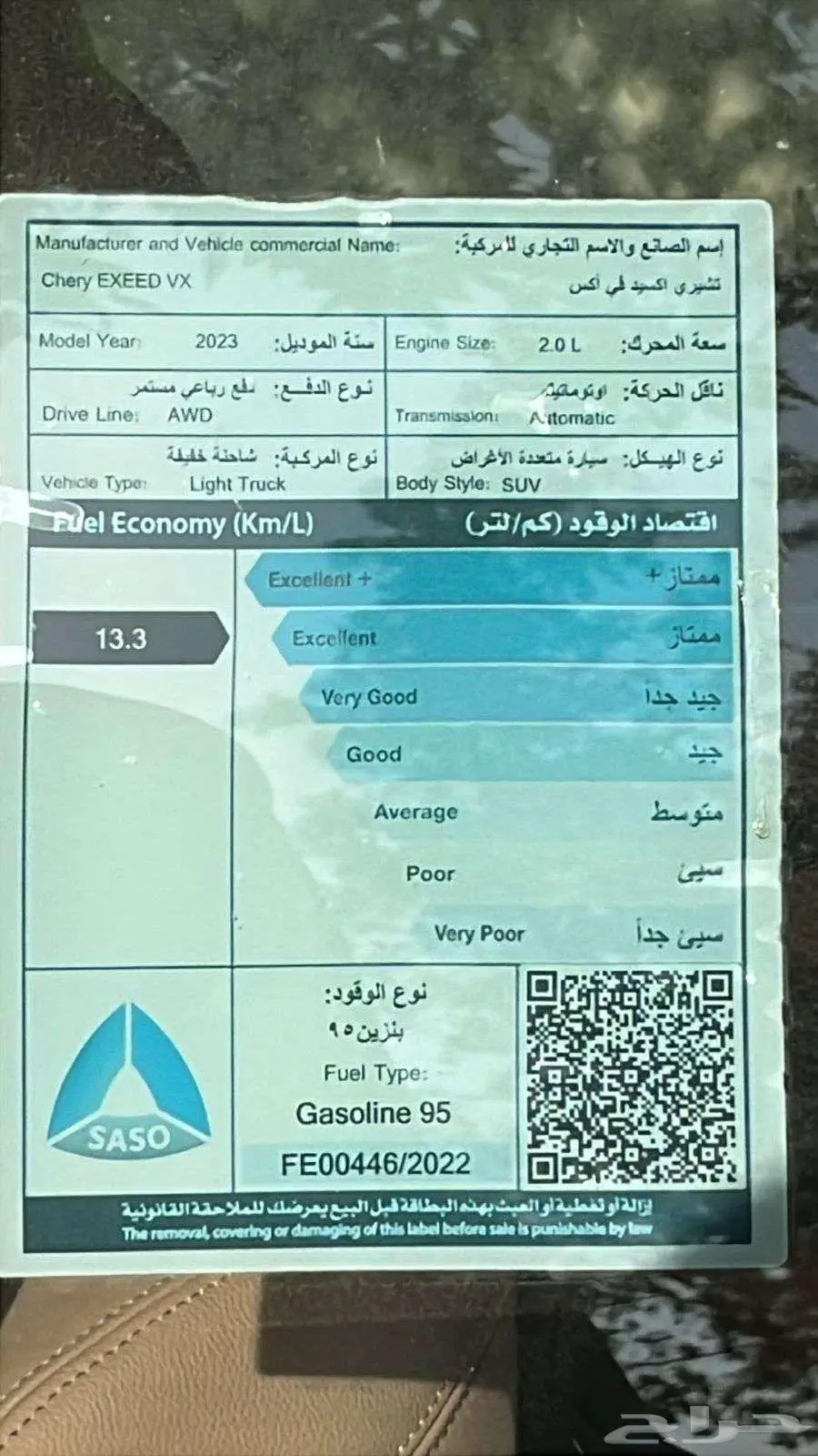 اكسيد exeed vx 9
