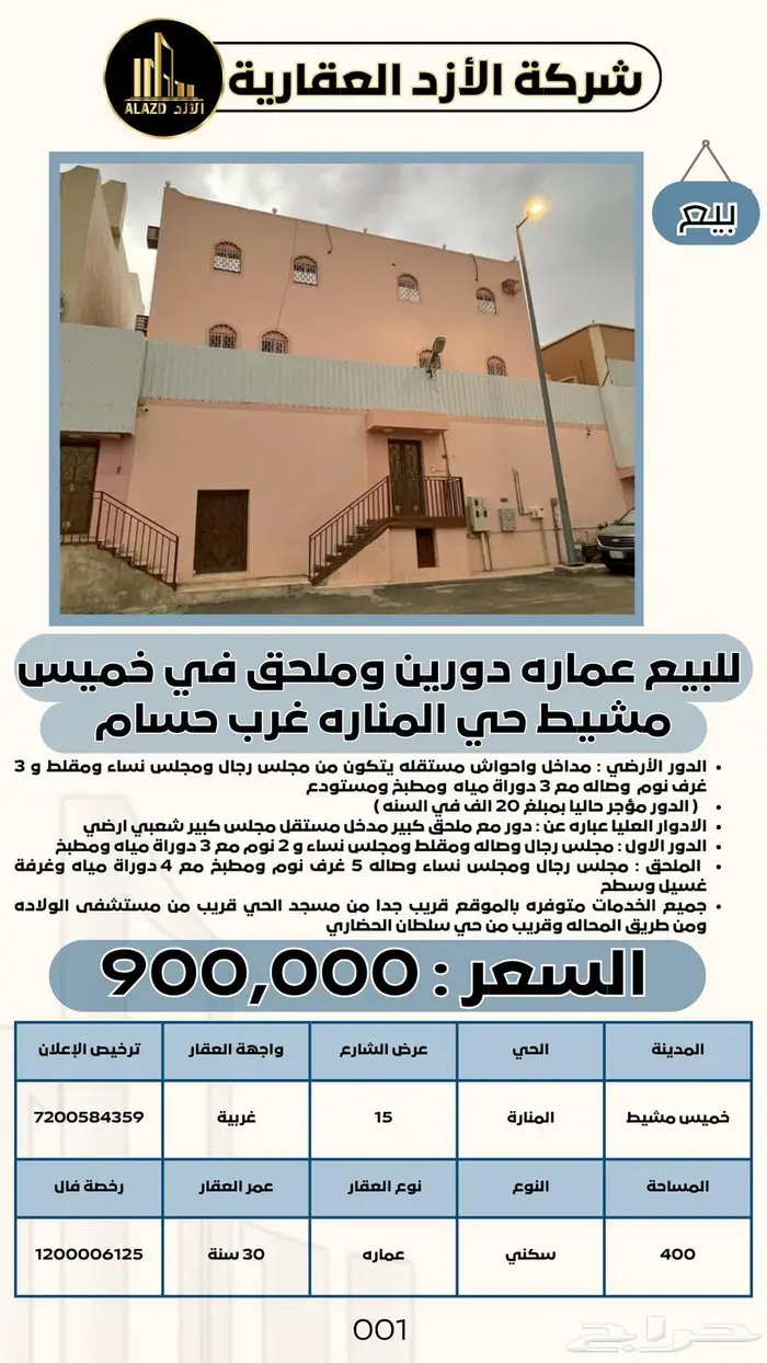 للبيع عماره دورين وملحق في خميس مشيط حي المنارة غرب حسام 2