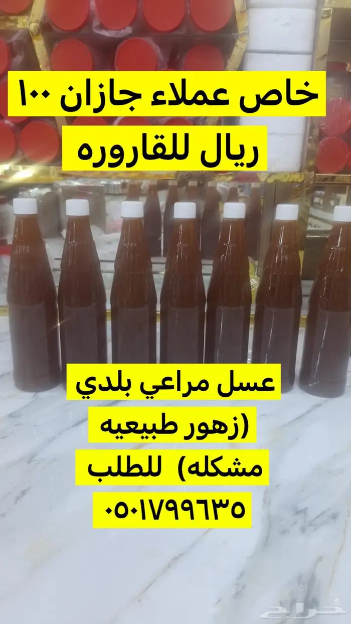 عسل سلام وعسل سمر وسدر 8