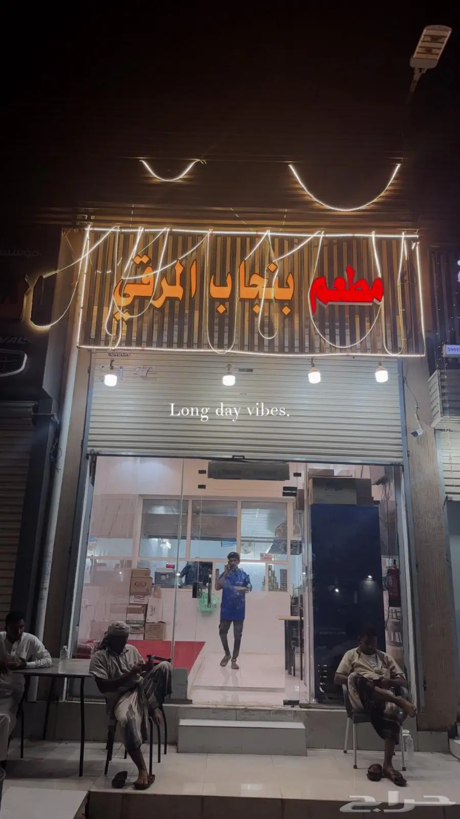 فرصه مطعم للتقبيل او الايجار 0
