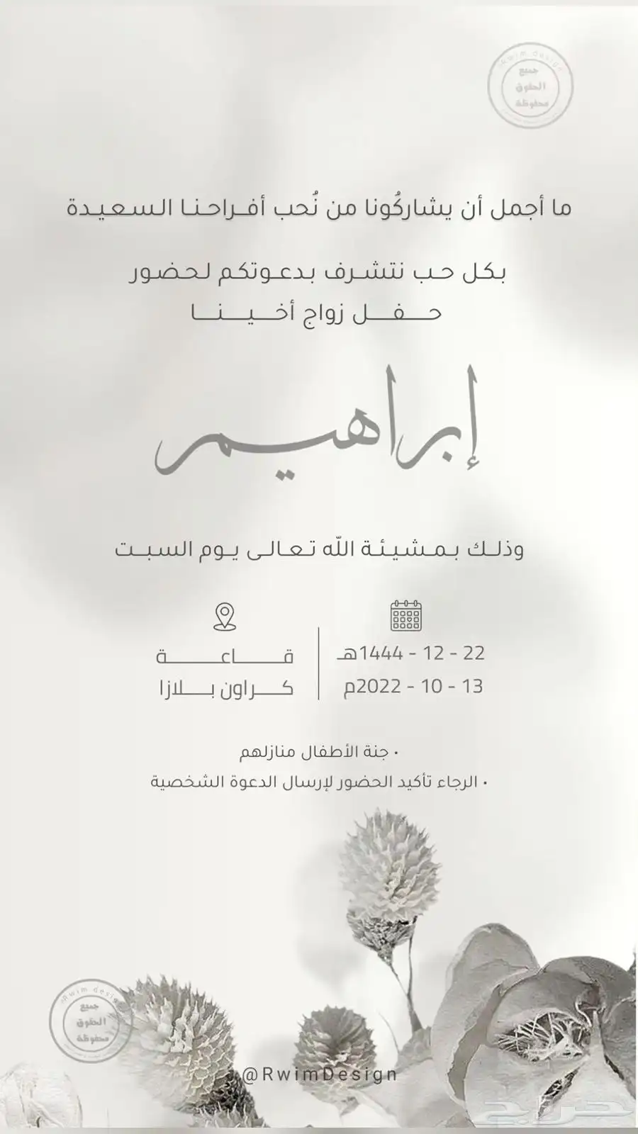 مصممة جرافيك تصميم دعودة زواج دعوات الكترونية دعوة زفاف 6