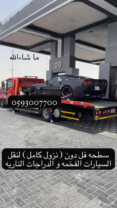 سطحه سطحات مرني لنقل السيارات و الدراجات البسامي 0