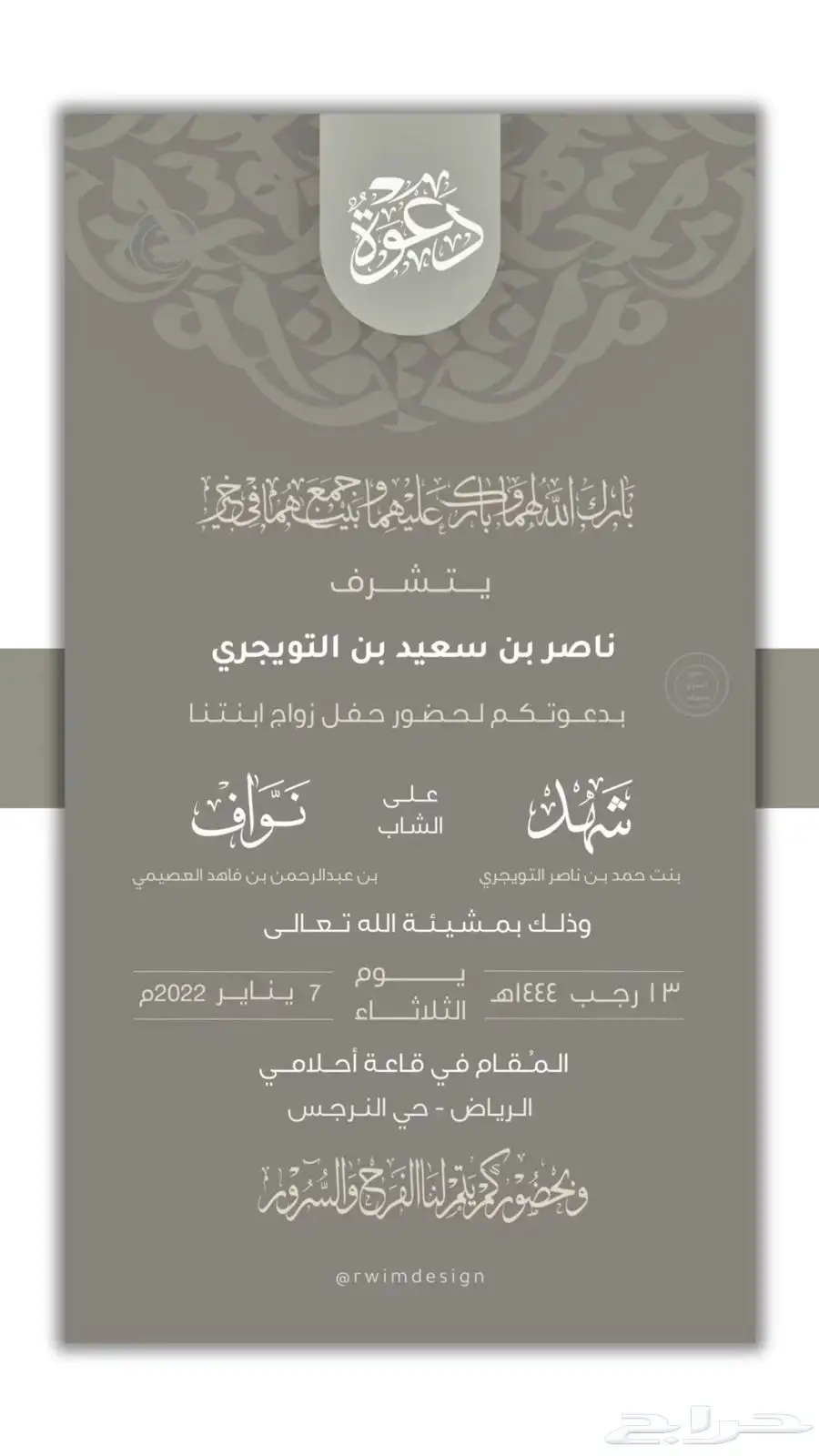 مصممة جرافيك تصميم دعودة زواج دعوات الكترونية دعوة زفاف 2