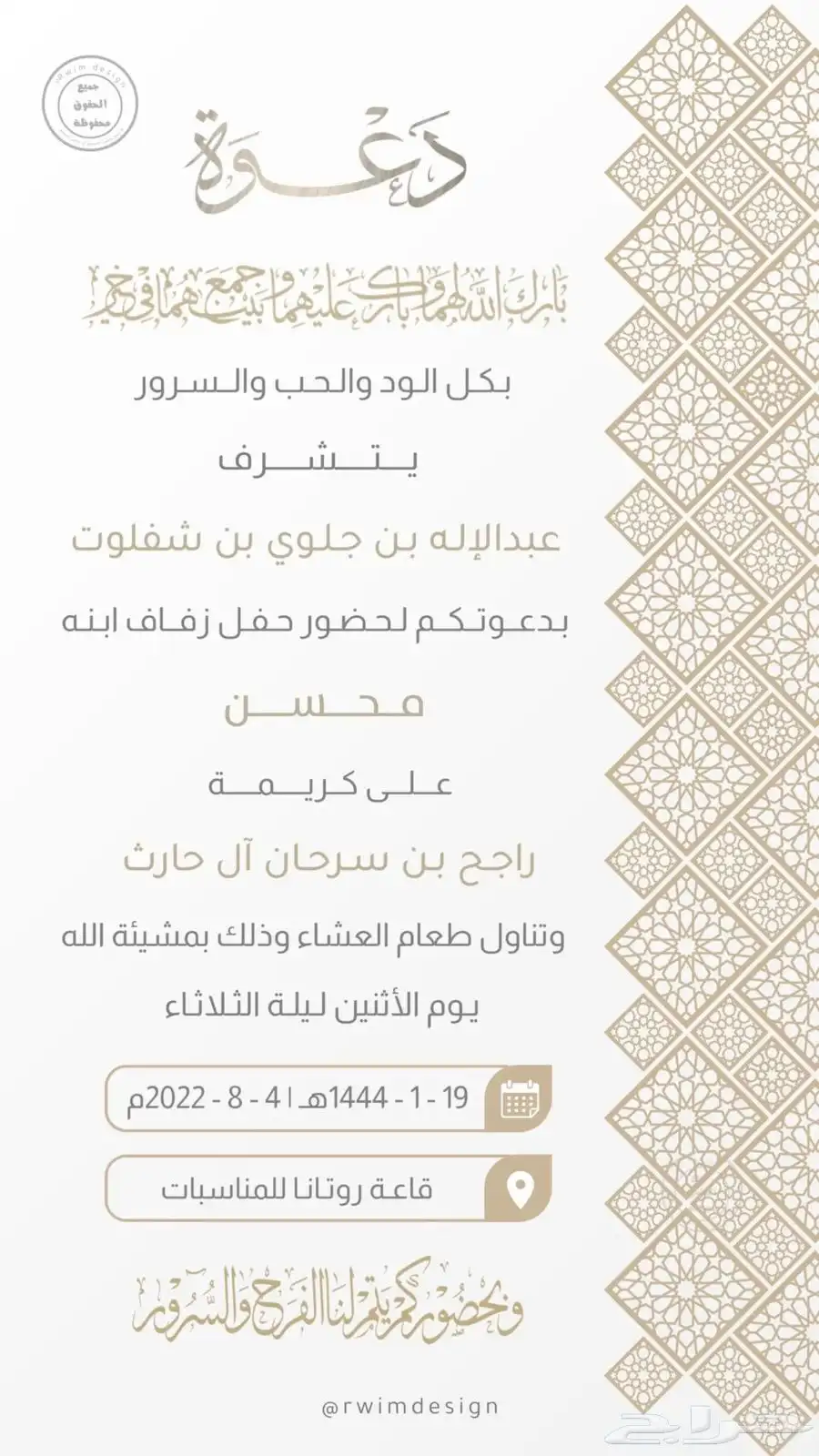 مصممة جرافيك تصميم دعودة زواج دعوات الكترونية دعوة زفاف 7