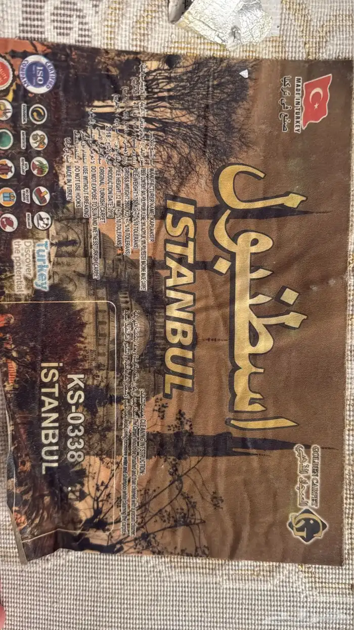 سجاد تركي 3