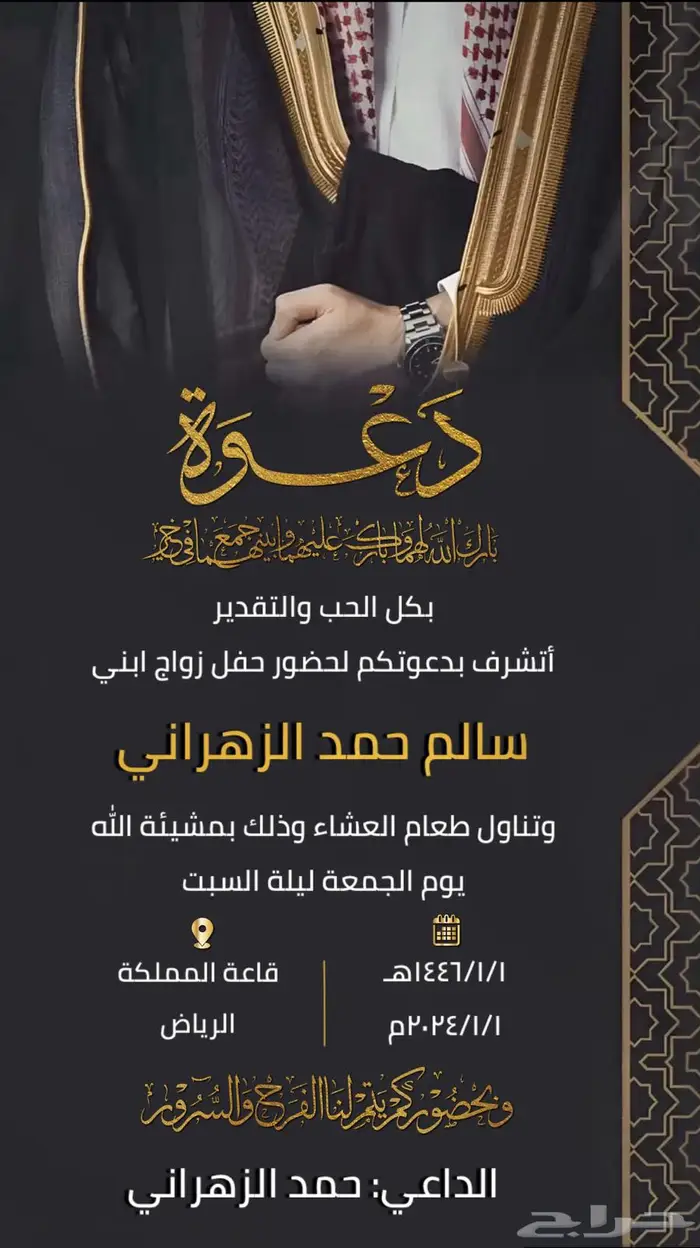 تصميم دعوات زواج 15 ريال 0