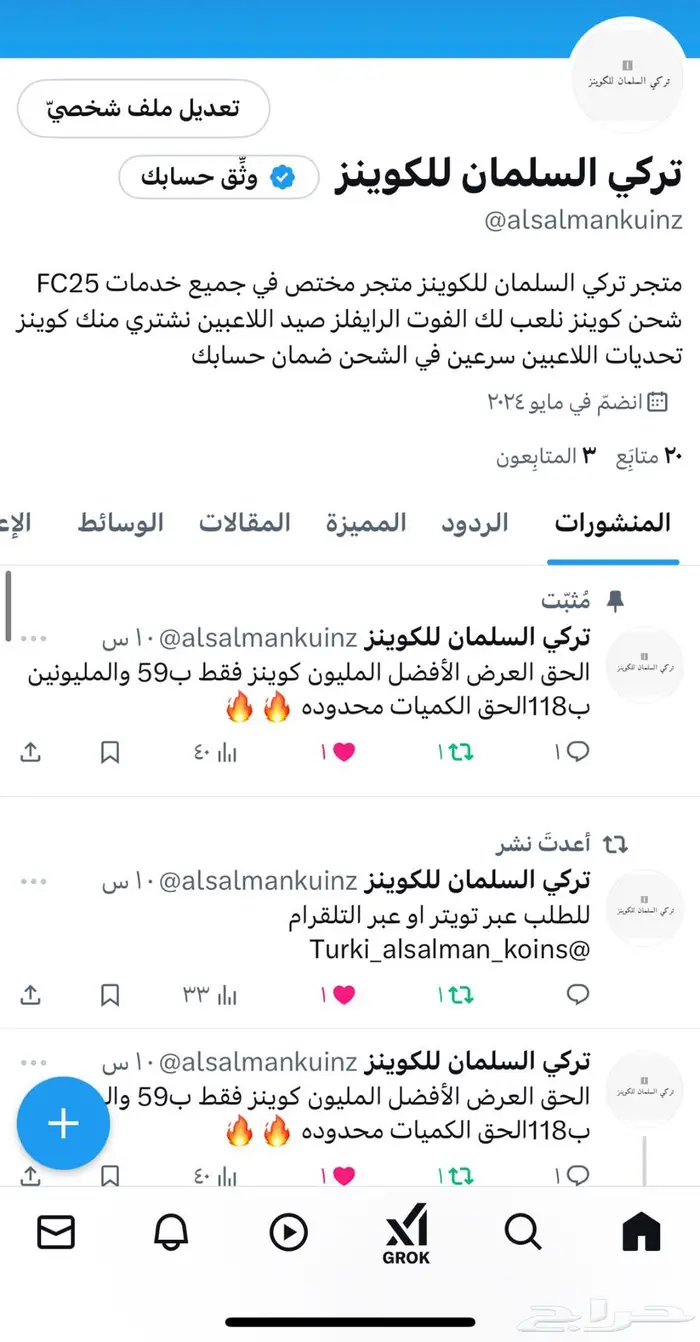 كوينز نورد جميع كميات الكوينز لجميع المنصات 2