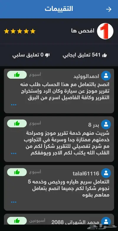 تقرير موجز بسعر اقل من التطبيق مع شرح صوتي دقيق مجانا 4