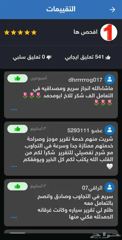 تقرير موجز بسعر اقل من التطبيق مع شرح صوتي دقيق مجانا 5