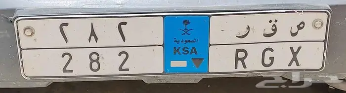 لوحة مميزة نقل خاص برقم مميز صقر 282 1